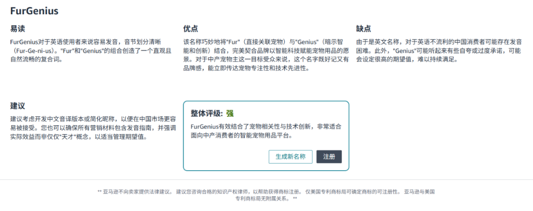 一键检测品牌名称是否适合海外市场！亚马逊品牌起名星新功能重磅上线