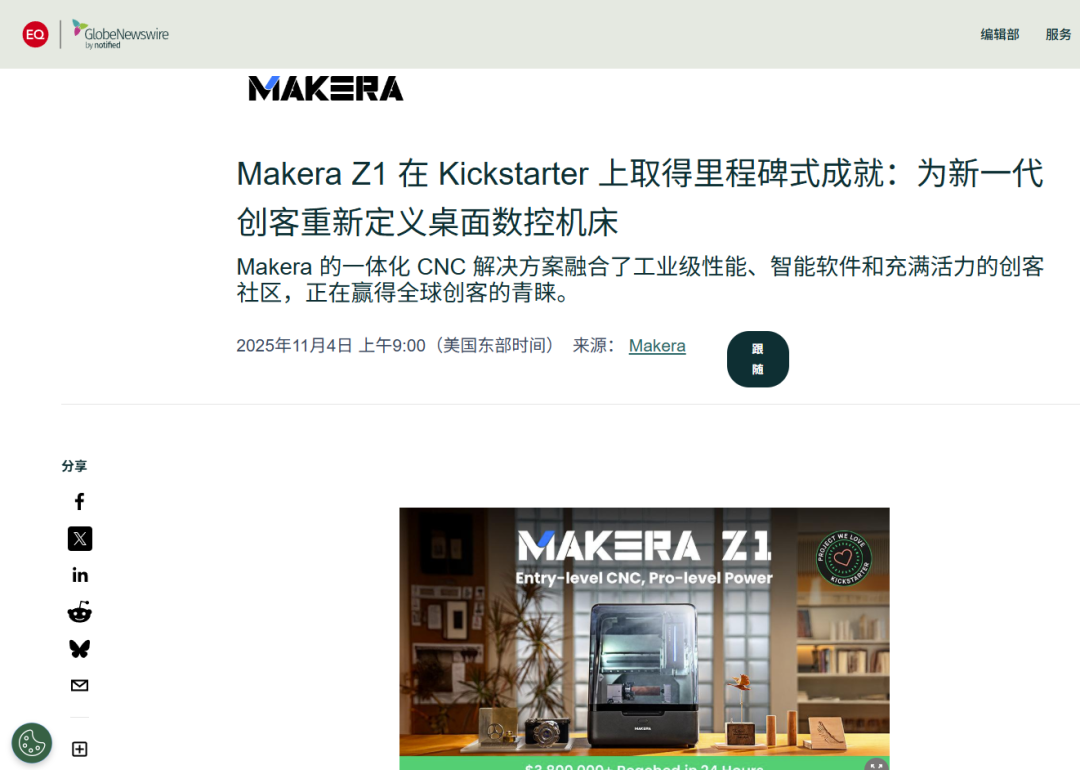 众筹吸金千万美元,桌面级CNC有望跑出下一个“拓竹” 6 众筹吸金千万美元,桌面级CNC有望跑出下一个“拓竹”