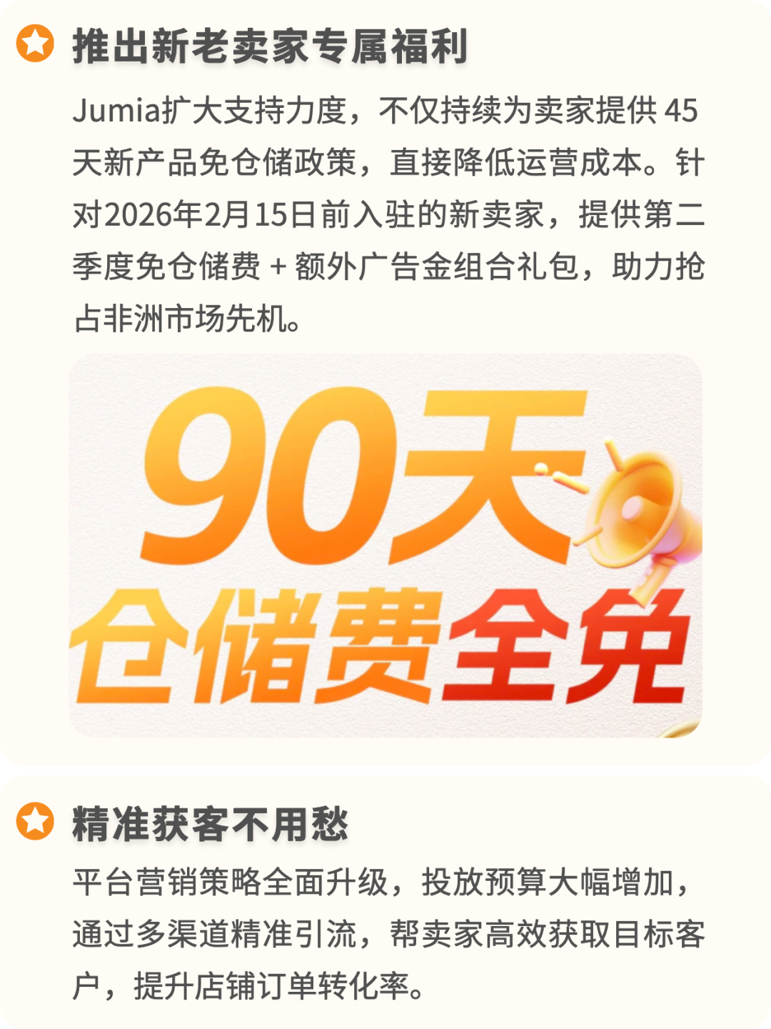 请查收 Jumia 2025 精彩瞬间！