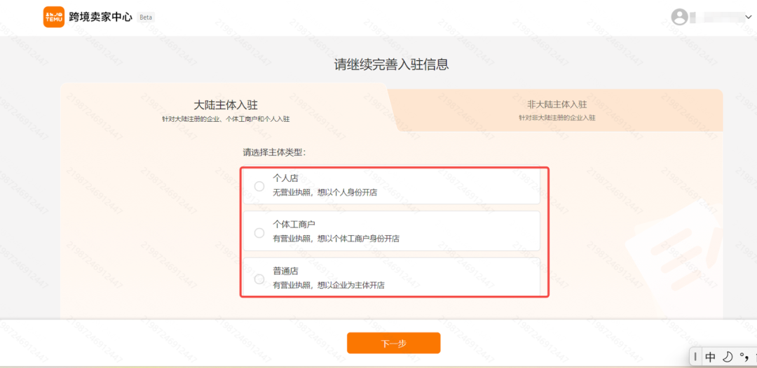 Temu入驻要求是什么?资质、品类、审核要点全解析 4 Temu入驻要求是什么?资质、品类、审核要点全解析