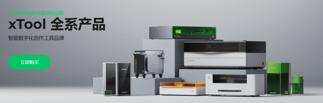 年销超20亿、热卖62国!这个品牌把激光雕刻机做成全球爆款! 3 年销超20亿、热卖62国!这个品牌把激光雕刻机做成全球爆款!