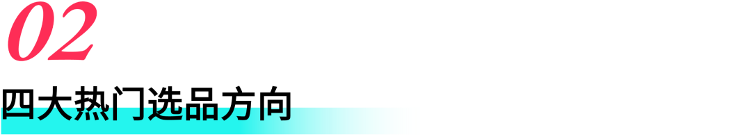 春节营销冲刺！5大市场选品策略助你引爆销量