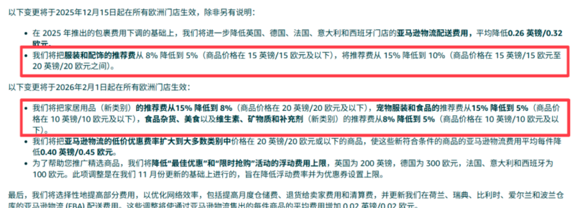 亚马逊这次居然真降低卖家成本了! 3 亚马逊这次居然真降低卖家成本了!