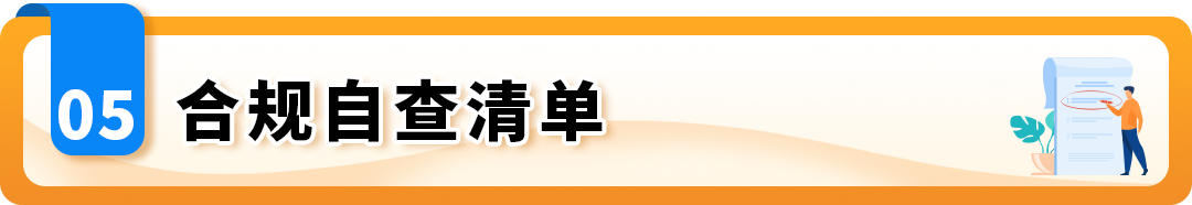 12/25起，亚马逊日本站商品安全四法即将生效，这些品类请立即行动，避免下架！
