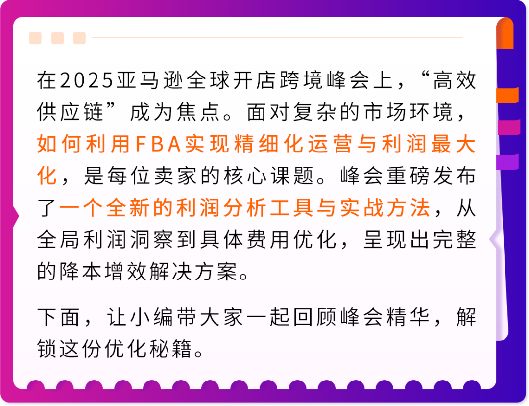 10万亚马逊卖家都在用的FBA降本利器！新工具+三步法，带你“算得清、赚得稳”