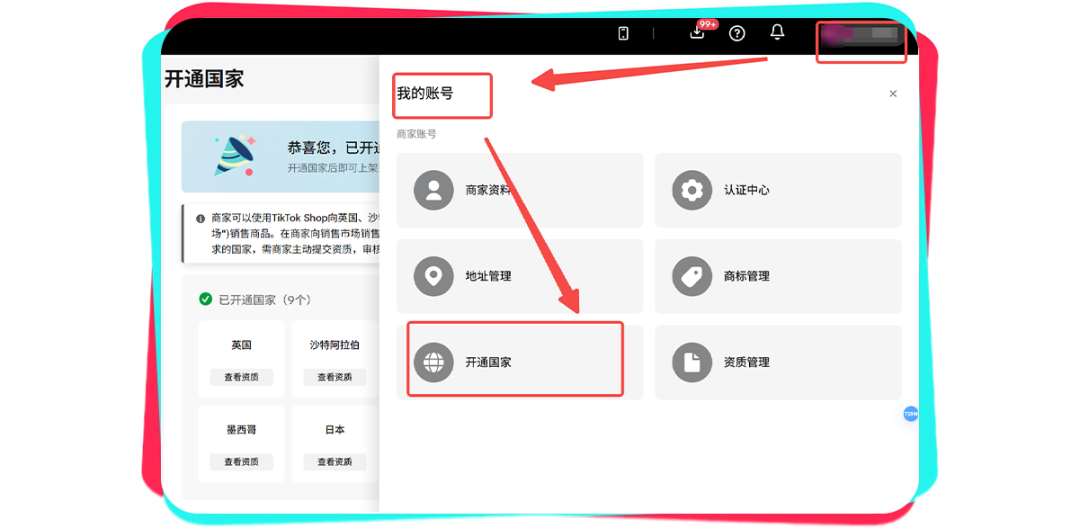 TikTok Shop全托管新商必做清单，五大成长周期快速跳出新手村！