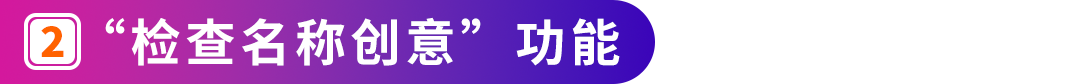 一键检测品牌名称是否适合海外市场！亚马逊品牌起名星新功能重磅上线