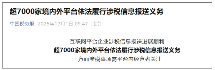 欠税将被全网公开?跨境卖家迎来“透明化”时代! 3 欠税将被全网公开?跨境卖家迎来“透明化”时代!
