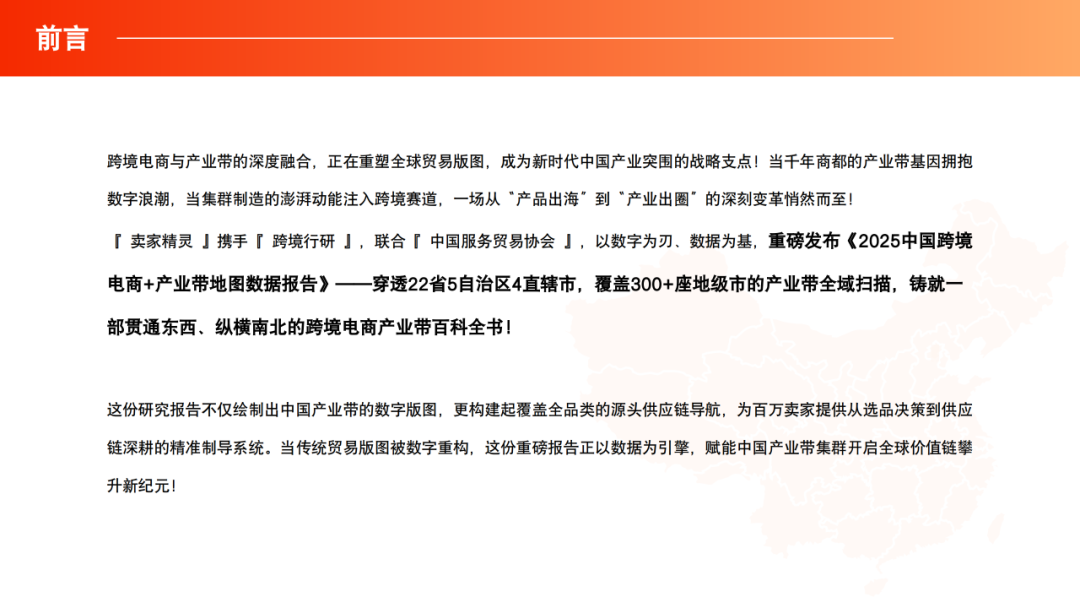 2025跨境电商产业带地图数据 | 跨境电商知识库
