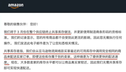 跟卖要凉？亚马逊全面终止FBA混仓模式！