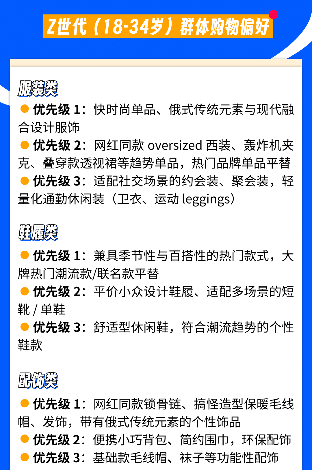 掘金俄罗斯电商时尚赛道,认准这两类买家就够了! 15 掘金俄罗斯电商时尚赛道,认准这两类买家就够了!