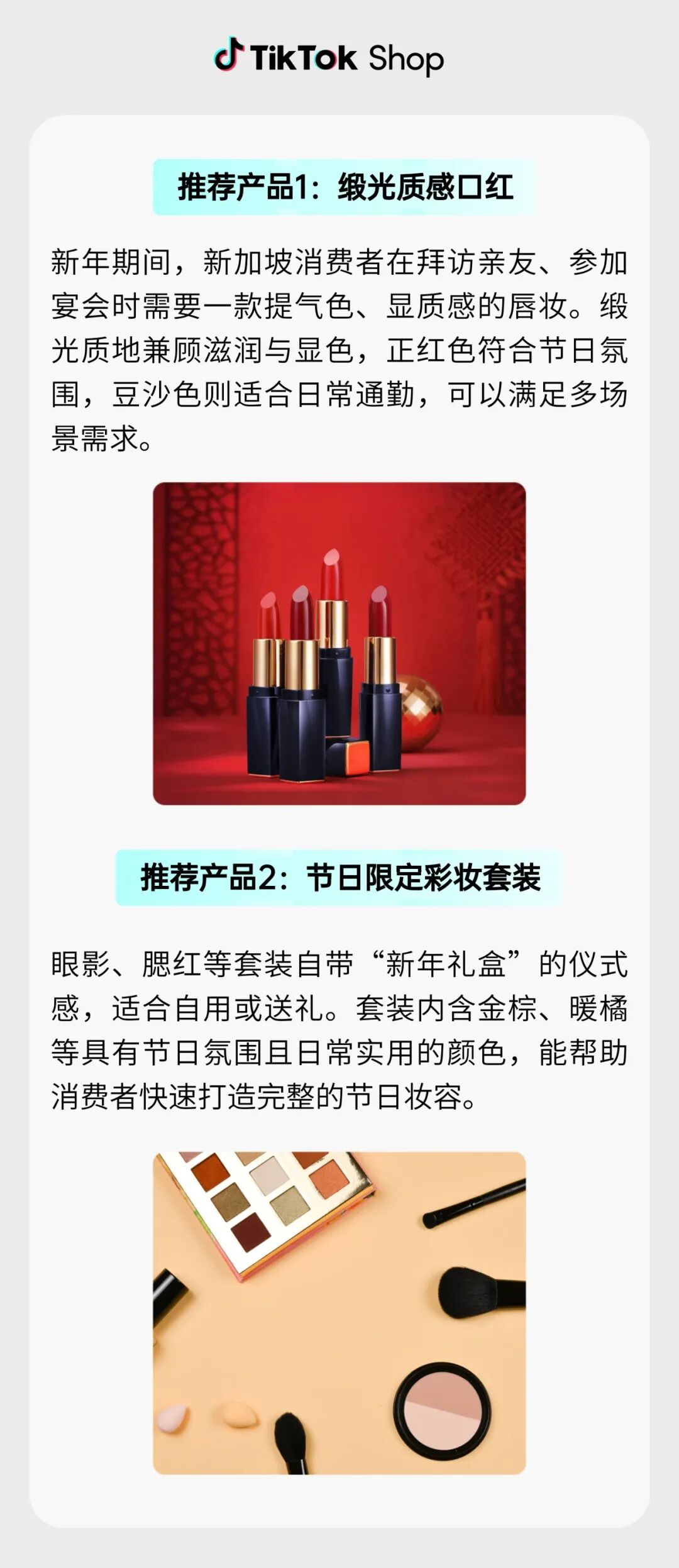 这份东南亚美妆爆品图鉴，让销量“红”到明年