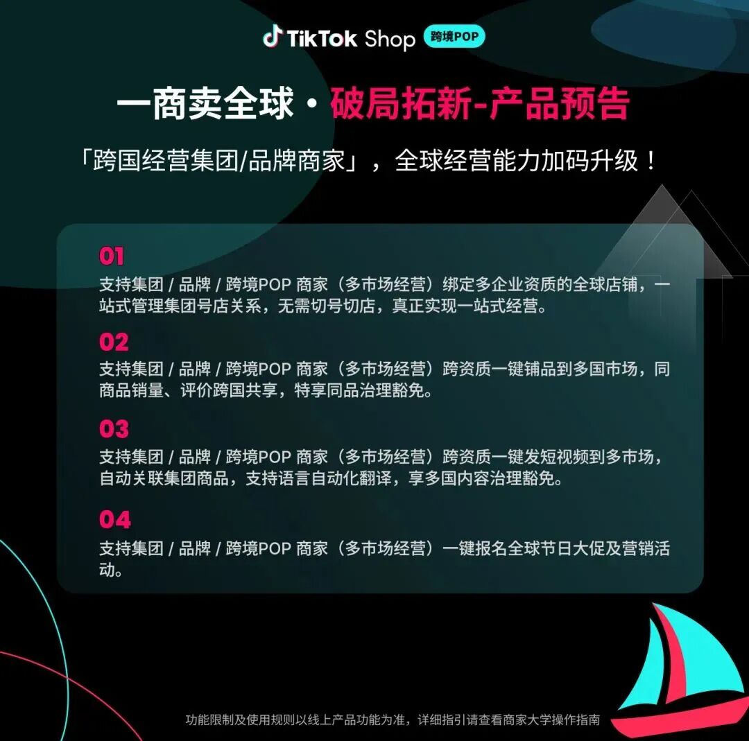 TikTok Shop官方放大招！“一商卖全球”上线，一个后台管遍全球生意！