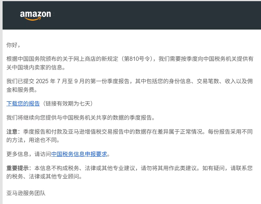 税务申报不再“抓瞎”！亚马逊同步Q3涉税数据，上新Prompts广告