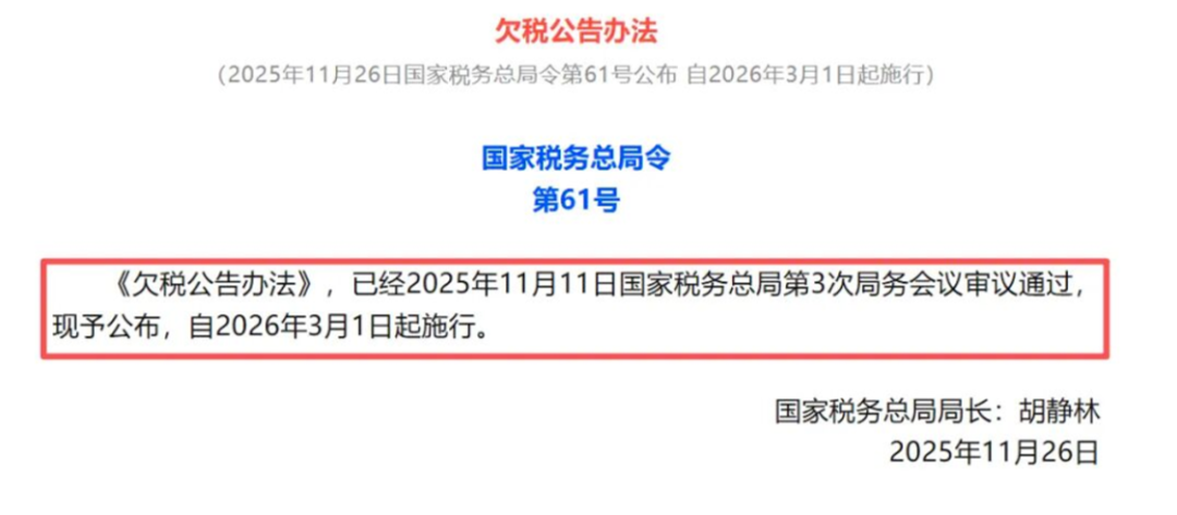 欠税将被全网公开?跨境卖家迎来“透明化”时代! 1 欠税将被全网公开?跨境卖家迎来“透明化”时代!