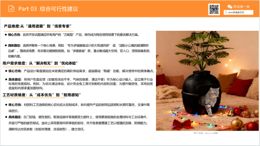 亚马逊选品日记第19期：猫砂盆家具（从热销宠物围栏到猫砂盆家具的蓝海类目延伸）