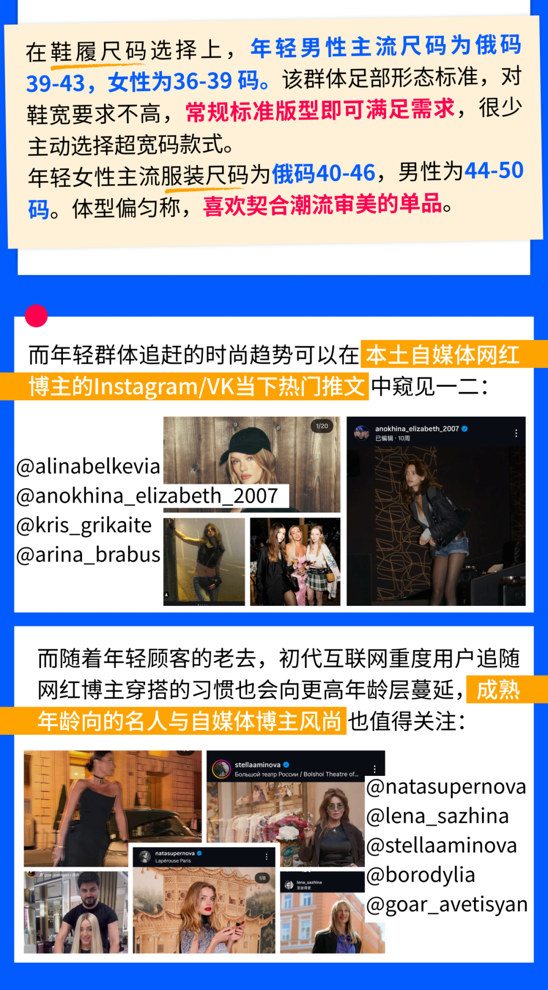 掘金俄罗斯电商时尚赛道,认准这两类买家就够了! 16 掘金俄罗斯电商时尚赛道,认准这两类买家就够了!