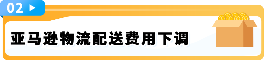 重要通知！2026亚马逊欧洲站销售佣金和亚马逊物流费用变更