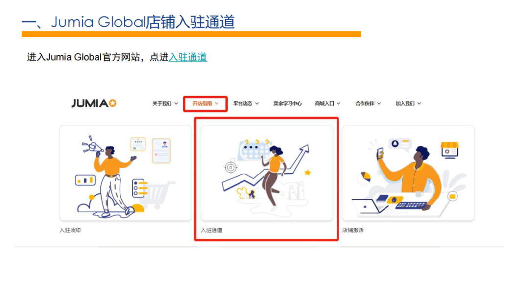 2025跨境新赛道：Jumia入驻全指南，带你拿下14亿人口大市场 | 跨境电商平台