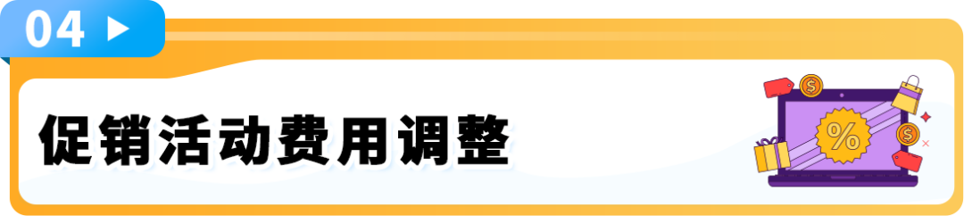 重要通知！2026亚马逊欧洲站销售佣金和亚马逊物流费用变更