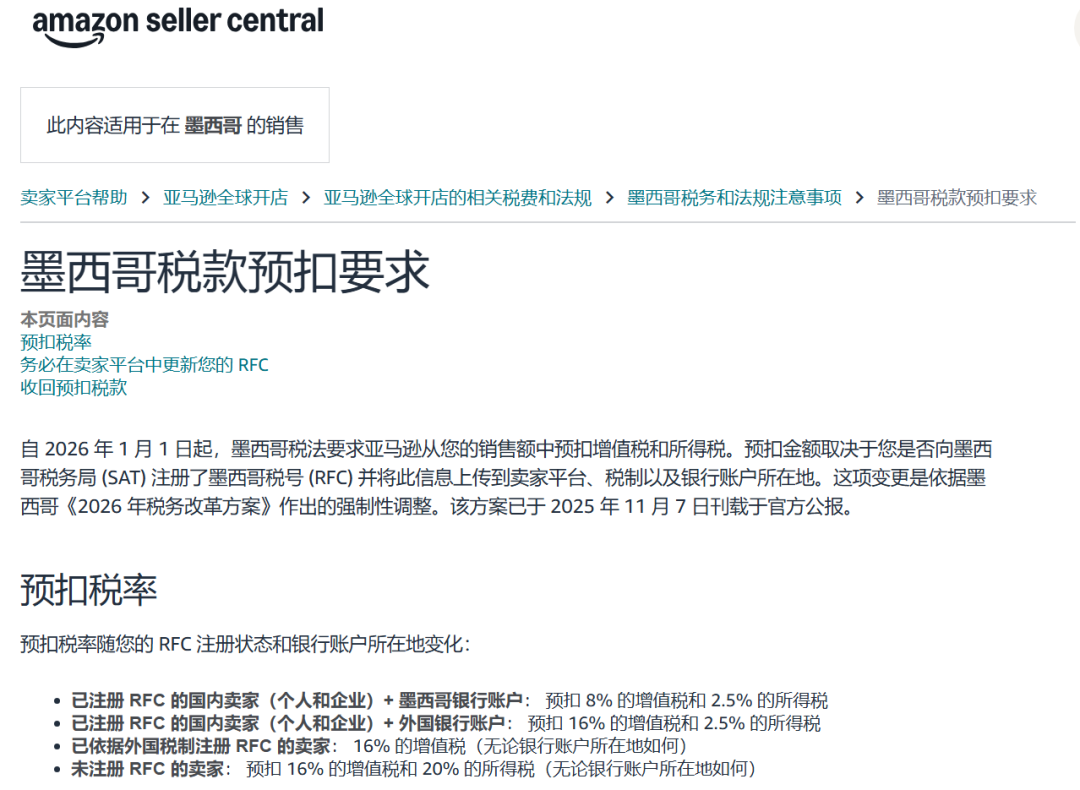墨西哥50%关税+36%税负双重夹击，中国卖家合规倒计时！
