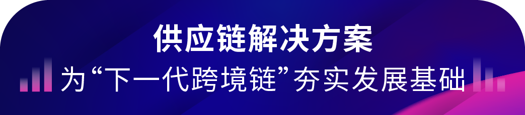 亚马逊全球开店中国重磅发布“下一代跨境链”，并宣布2026年四大业务战略重点