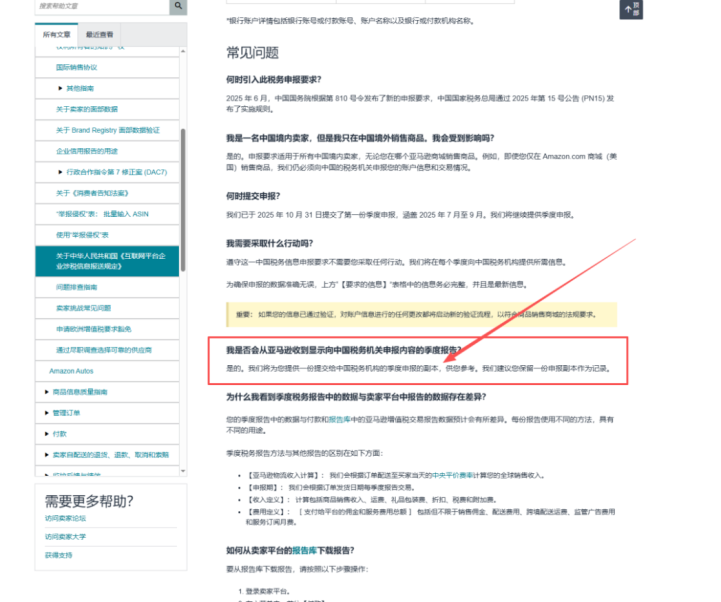 7天有效期！亚马逊公开向税局报送的卖家数据明细！