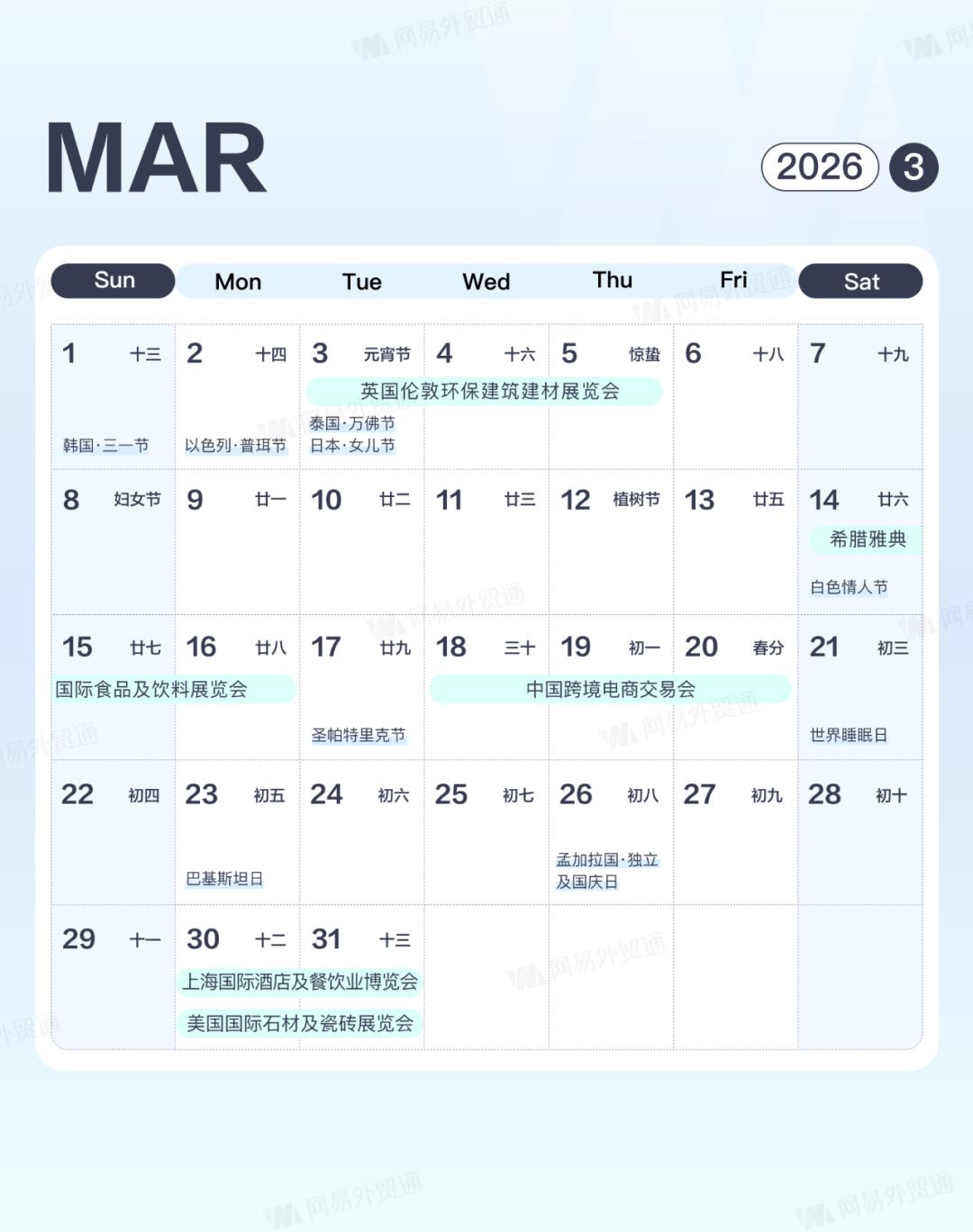 跨境电商 | 2026年外贸营销日历 7 跨境电商 | 2026年外贸营销日历