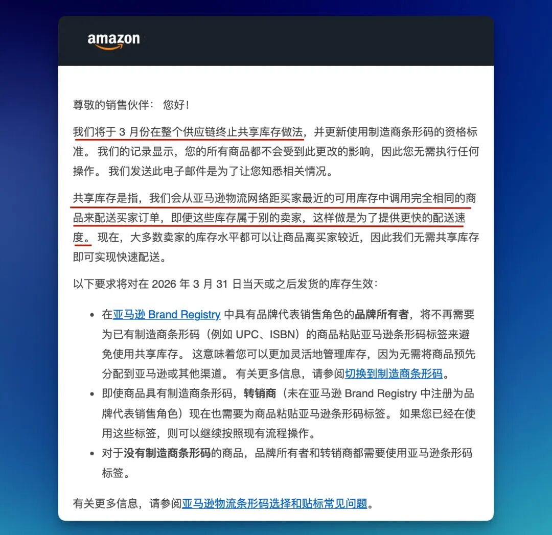 亚马逊推出2026年贴标新要求！彻底废除共享库存