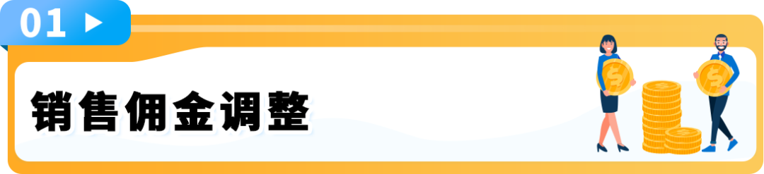 重要通知！2026亚马逊欧洲站销售佣金和亚马逊物流费用变更