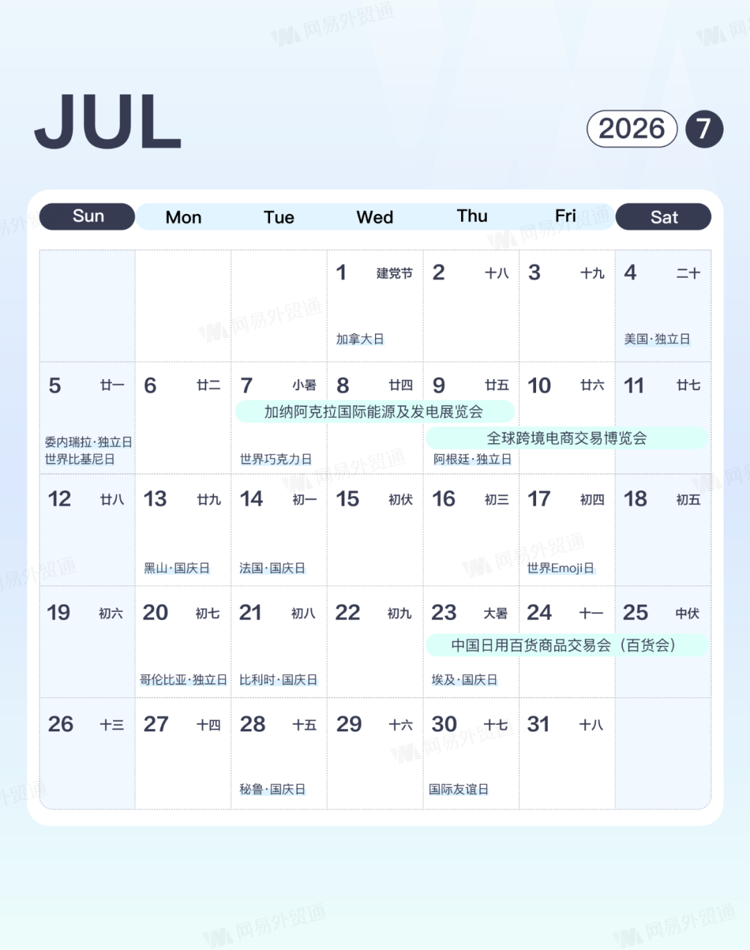跨境电商 | 2026年外贸营销日历 17 跨境电商 | 2026年外贸营销日历