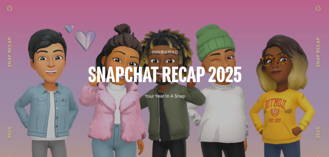Snapchat 年度报告：年轻消费者重塑连接，出海品牌如何抓住2026关键用户？
