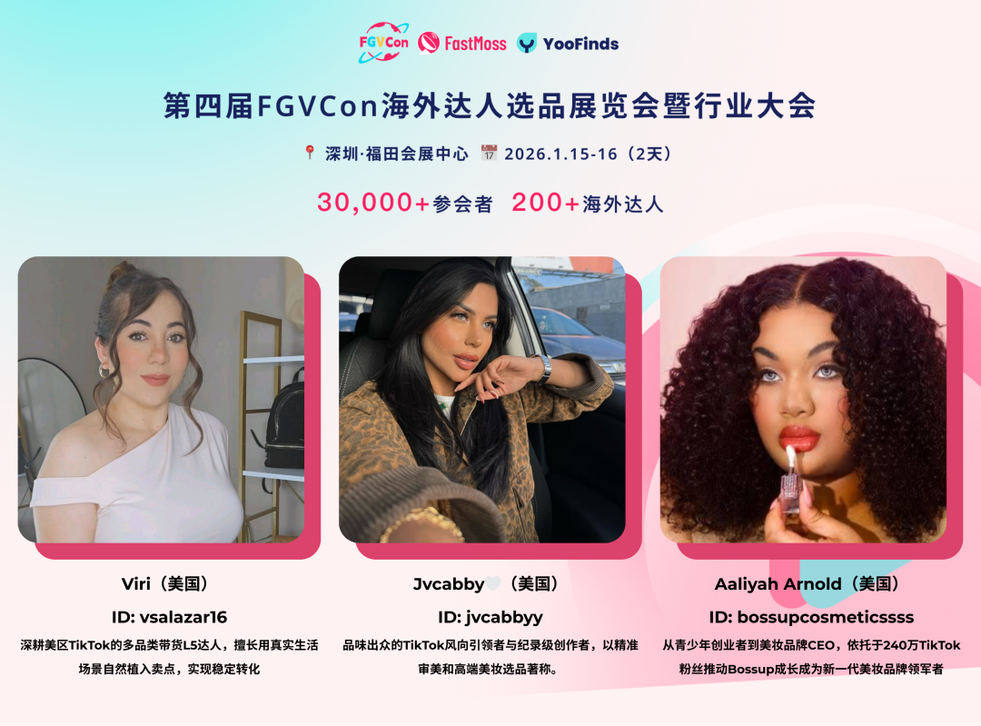TikTok 生态首次，海外达人线下真实直播带货｜第四届 FGVCon 打造全国最大规模海外达人现场直播展会