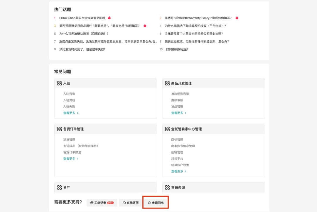 TikTok Shop全托管新商必做清单，五大成长周期快速跳出新手村！