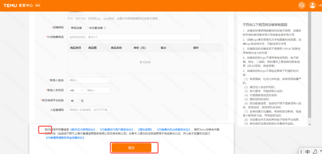 Temu入驻要求是什么?资质、品类、审核要点全解析 6 Temu入驻要求是什么?资质、品类、审核要点全解析