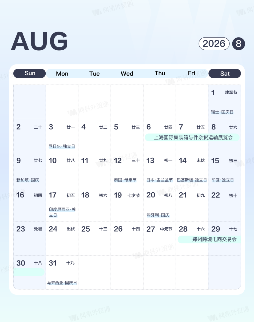 跨境电商 | 2026年外贸营销日历 19 跨境电商 | 2026年外贸营销日历