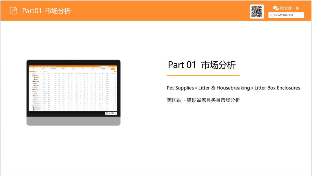 亚马逊选品日记第19期：猫砂盆家具（从热销宠物围栏到猫砂盆家具的蓝海类目延伸）