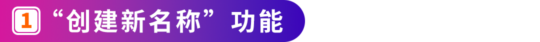 一键检测品牌名称是否适合海外市场！亚马逊品牌起名星新功能重磅上线