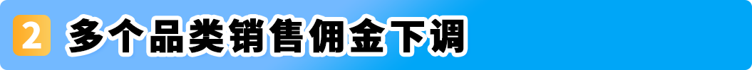 重要通知！2026亚马逊欧洲站销售佣金和亚马逊物流费用变更