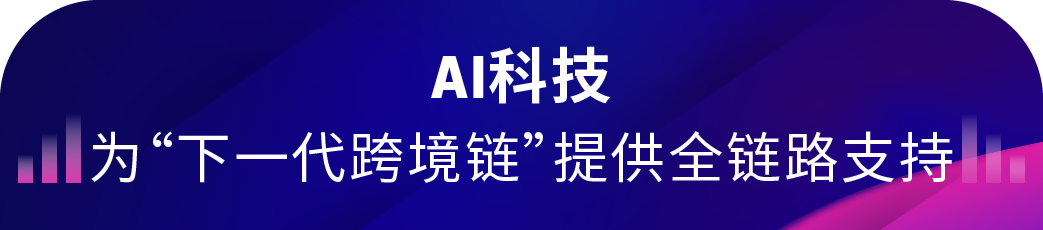 亚马逊全球开店中国重磅发布“下一代跨境链”，并宣布2026年四大业务战略重点