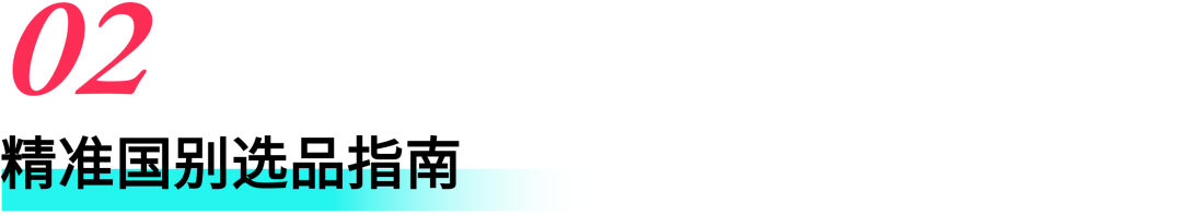 这份东南亚美妆爆品图鉴，让销量“红”到明年