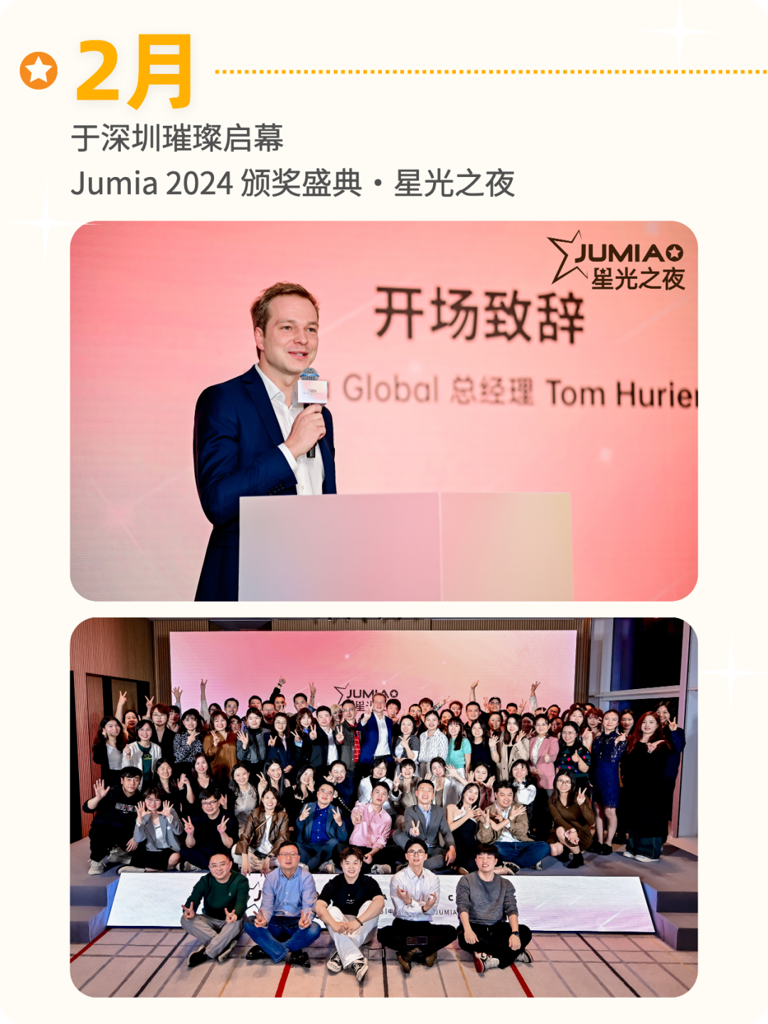 请查收 Jumia 2025 精彩瞬间！