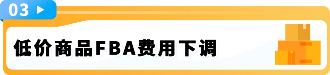 重要通知！2026亚马逊欧洲站销售佣金和亚马逊物流费用变更