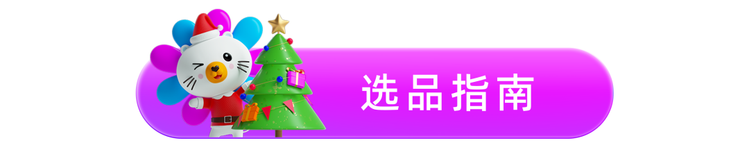 除了圣诞树，东南亚年末还在买什么？这份Lazada爆品清单请收好