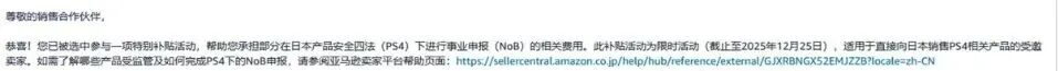 领76000日元补贴抢跑日本市场！亚马逊日代合规补贴最后7天限时申领