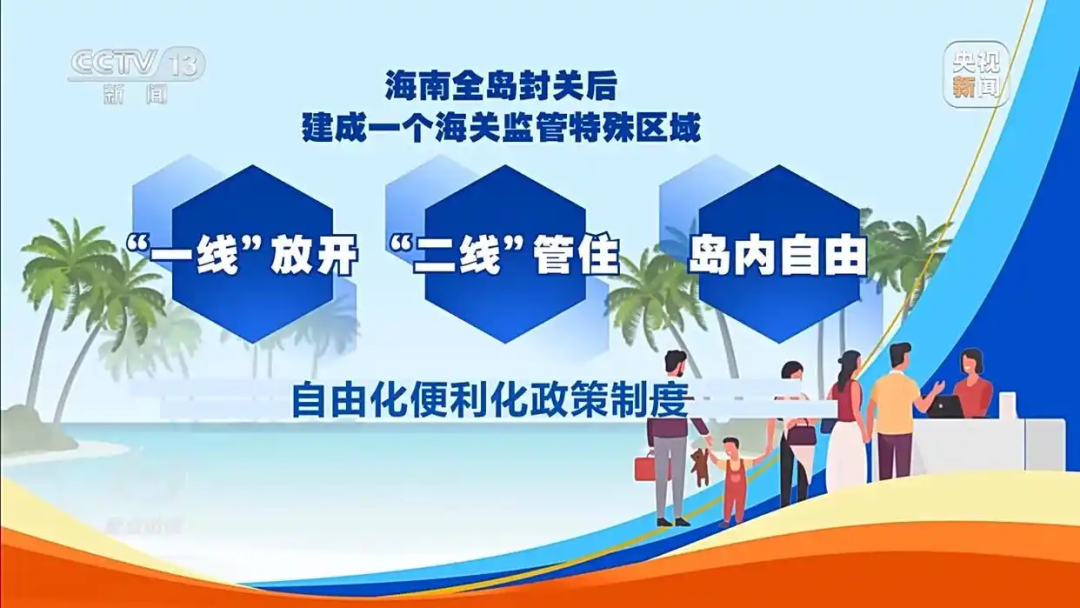 海南封关：出海四大红利请收好