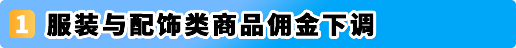 重要通知！2026亚马逊欧洲站销售佣金和亚马逊物流费用变更