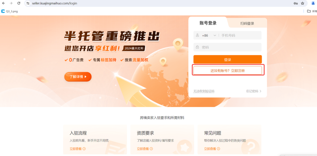 Temu入驻要求是什么？资质、品类、审核要点全解析