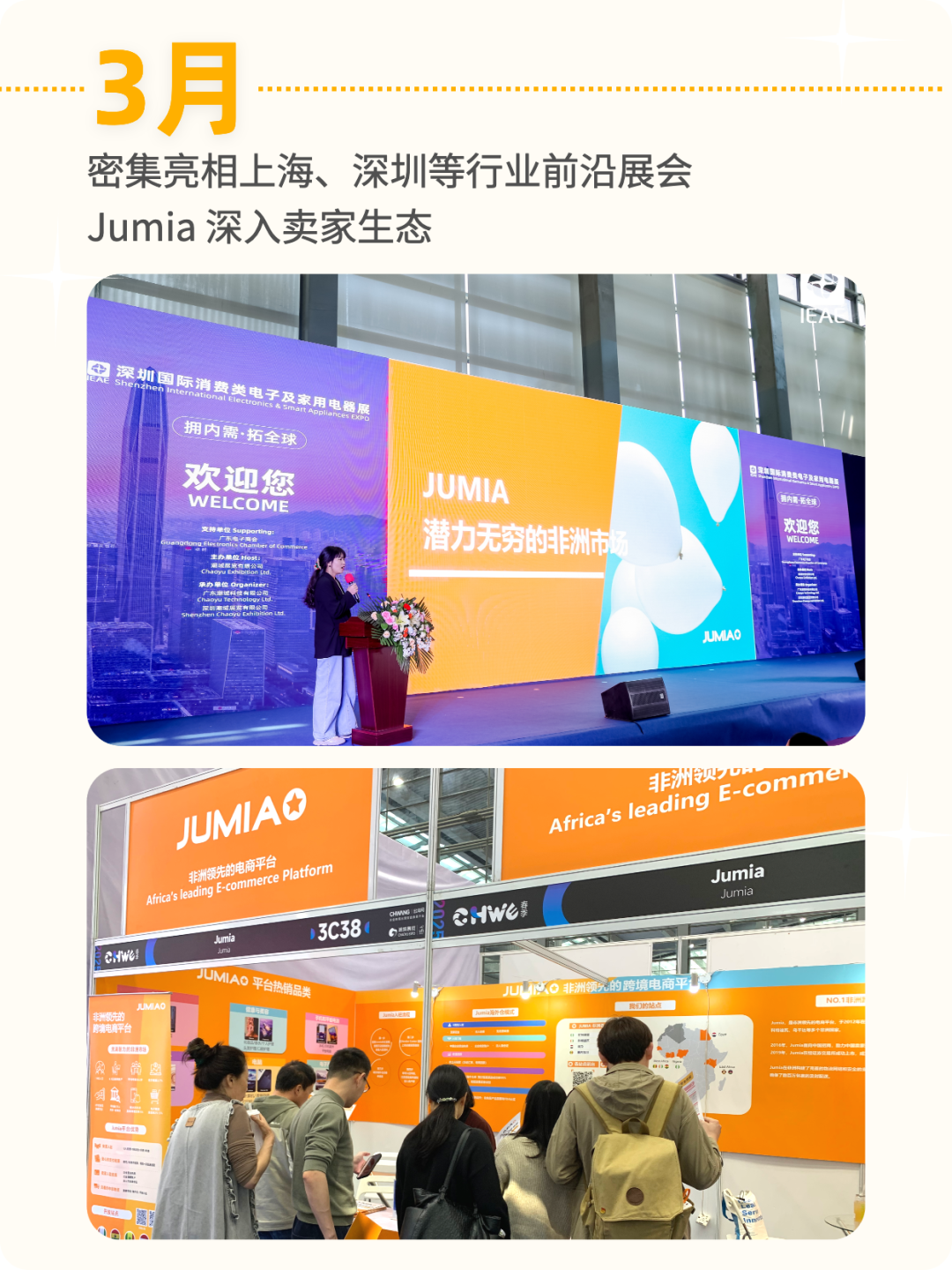 请查收 Jumia 2025 精彩瞬间！