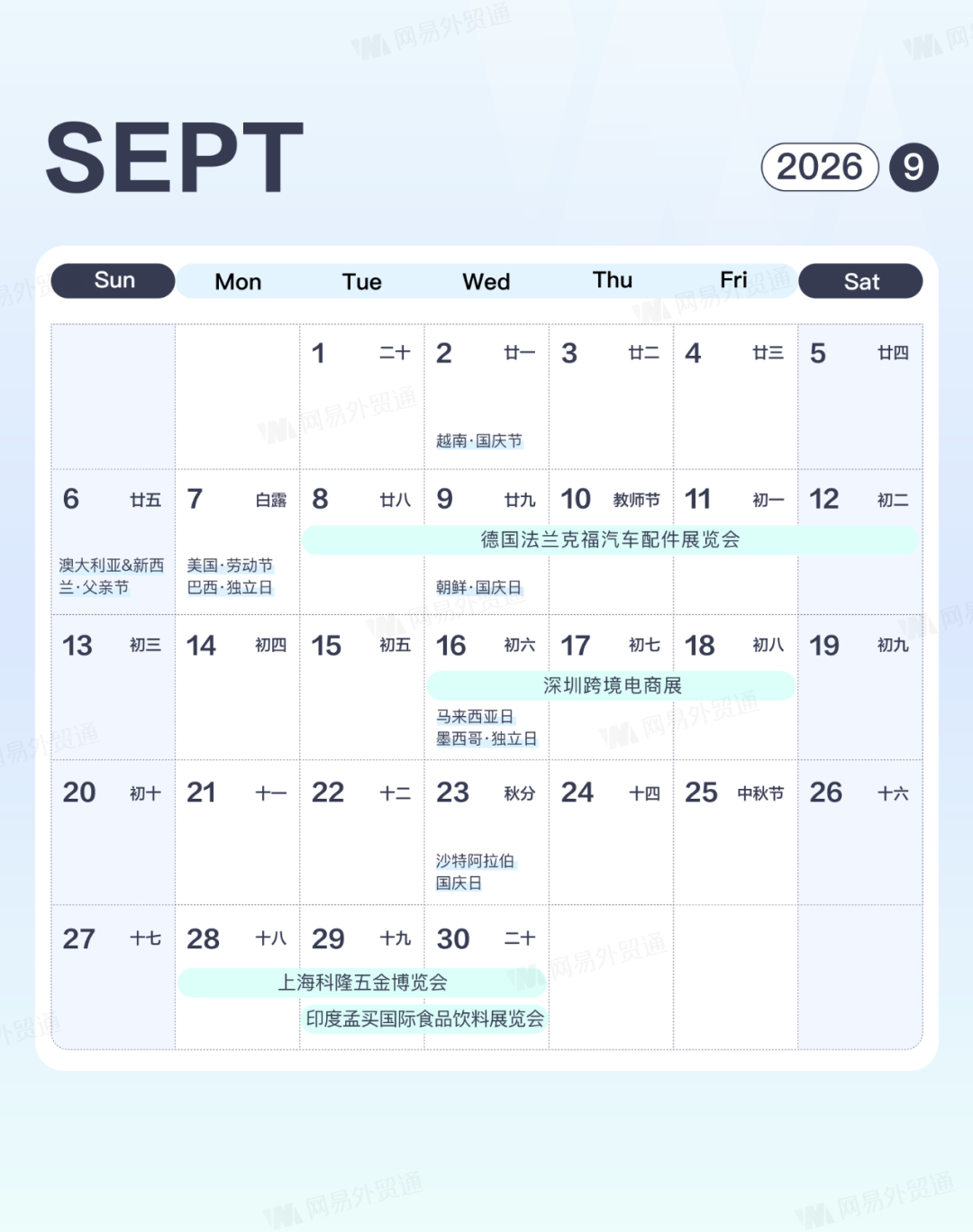 跨境电商 | 2026年外贸营销日历 21 跨境电商 | 2026年外贸营销日历